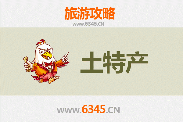 大连瓦房店旅游必买手信清单